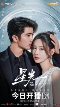 Постер «Свет звезды»