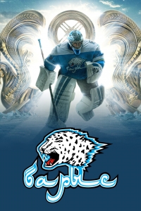 Постер «Вертикаль»