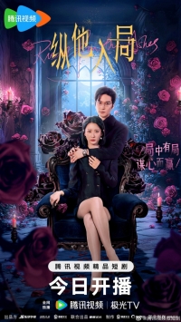 Постер «Восставшая из пепла (2025)»