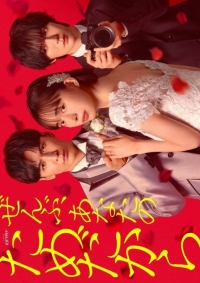 Постер «Все это ради тебя»